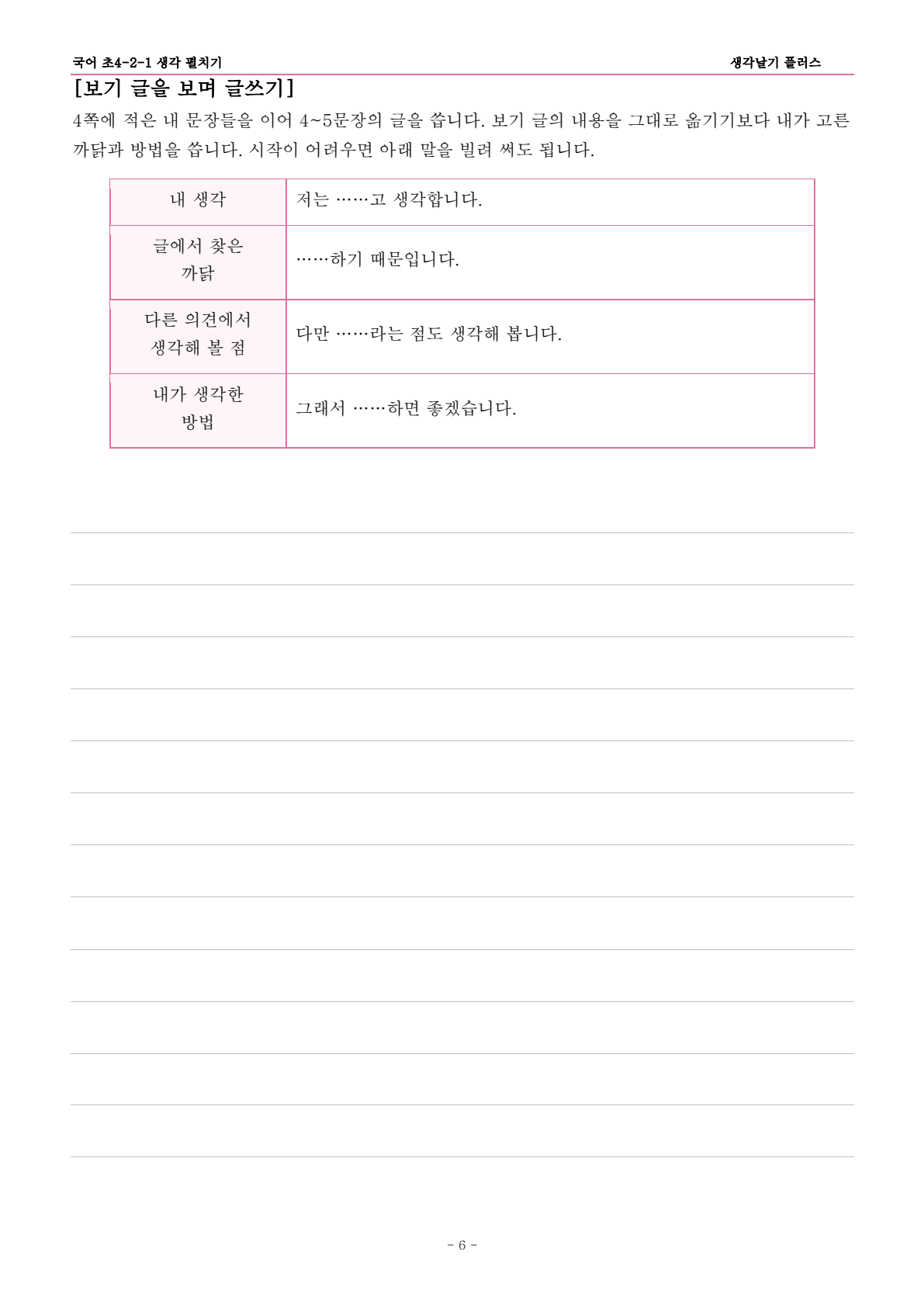 초4 2학기 1단원 · 보기 글을 보며 글쓰기